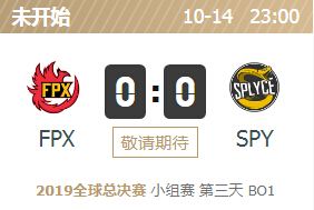 2019英雄联盟S9全球总决赛正在直播 FPX vs SPY