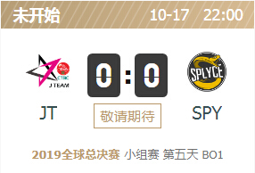 2019英雄联盟S9全球总决赛正在直播 JT vs SPY