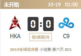 2019英雄联盟S9全球总决赛正在直播 HKA vs C9