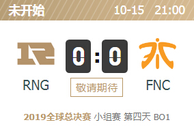 2019英雄联盟S9全球总决赛正在直播 RNG vs FNC