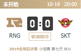 2019英雄联盟S9全球总决赛正在直播 RNG vs SKT