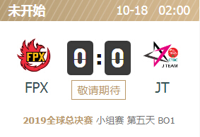2019英雄联盟S9全球总决赛正在直播 FPX vs JT