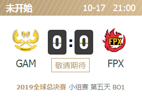 2019英雄联盟S9全球总决赛正在直播 GAM vs FPX