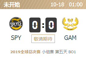 2019英雄联盟S9全球总决赛正在直播 SPY vs GAM