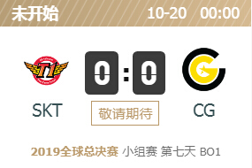 2019英雄联盟S9全球总决赛正在直播 SKT vs CG
