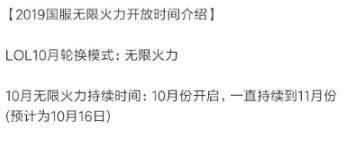 无限火力什么时候上线 无限火力2019时间表