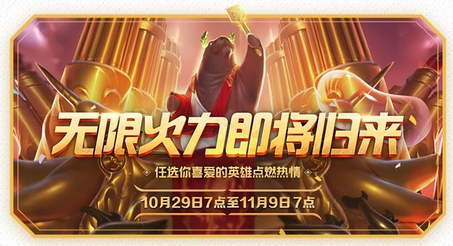 英雄联盟2019无限火力什么时候上线 2019无限火力官方公告