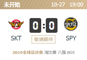 2019英雄联盟S9全球总决赛正在直播 SKT vs SPY