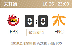 2019英雄联盟S9全球总决赛正在直播 FPX vs FNC