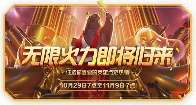 lol无限火力2019什么时候上线 2019无限火力官方公告