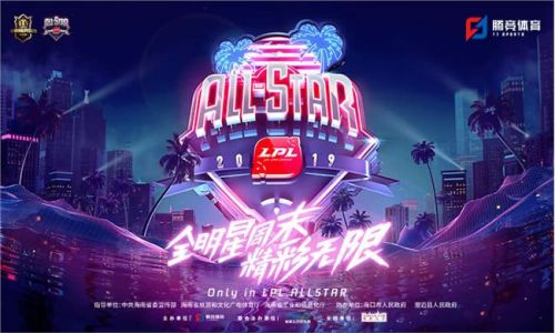 英雄联盟LPL全明星周末在哪购票 LPL全明星周末售票时间