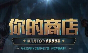 lol你的商店活动地址12月 英雄联盟新版阿卡丽的神秘商店网址