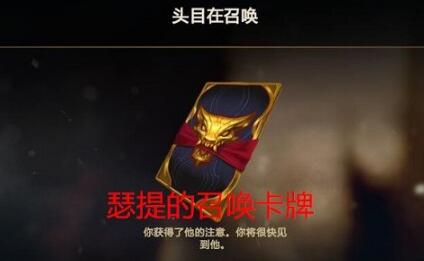 lol瑟提的召唤卡片怎么获得 掌盟瑟提隐藏任务触发完成方法