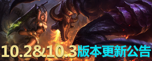 英雄联盟最新维护公告