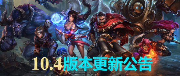 英雄联盟维护的时间是几点结束? lol维护公告2020最新