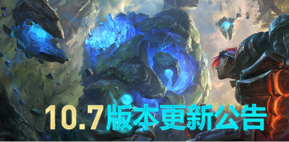 lol维护到几点今天 英雄联盟维护公告2020最新