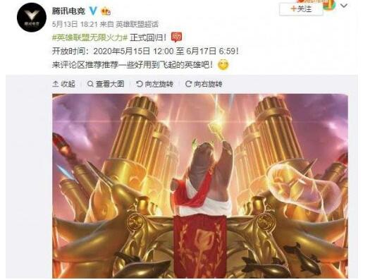 lol无限火力持续到什么时候 2020无限火力开放到几号