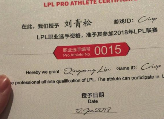 lpl编号为1-50的选手 lpl职业选手编号大全
