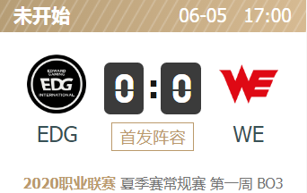 英雄联盟2020lpl夏季赛正在直播 EDG vs WE