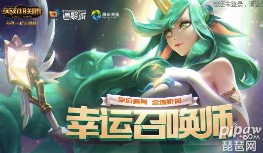 幸运召唤师6月活动入口 lol幸运召唤师6月活动网址