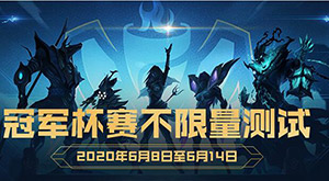 英雄联盟冠军杯赛怎么报名?冠军杯赛新赛制是什么?
