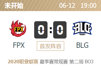 英雄联盟2020lpl夏季赛正在直播 FPX vs BLG