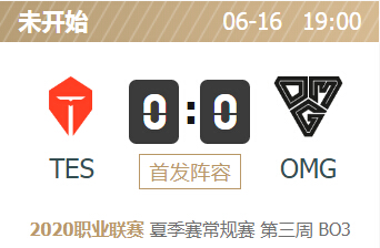 英雄联盟2020lpl夏季赛正在直播 TES vs OMG