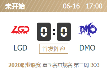英雄联盟2020lpl夏季赛正在直播 LGD vs DMO