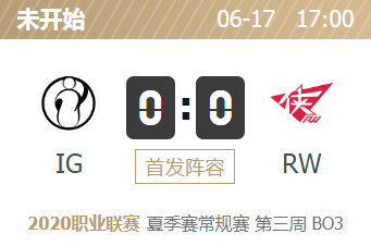 英雄联盟2020lpl夏季赛正在直播 IG vs RW