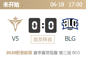 英雄联盟2020lpl夏季赛正在直播 V5 vs BLG