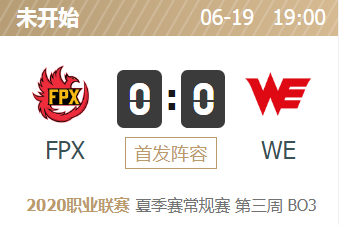 英雄联盟2020lpl夏季赛正在直播 FPX VS WE