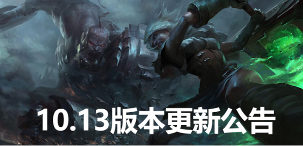 lol维护公告最新时间到几点 2020最新维护公告