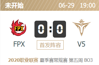 英雄联盟2020lpl夏季赛正在直播 FPX vs V5