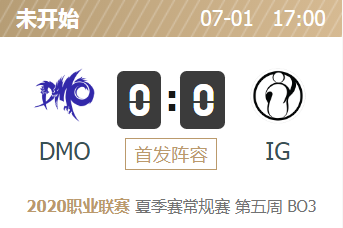 英雄联盟2020lpl夏季赛正在直播 DMO vs IG
