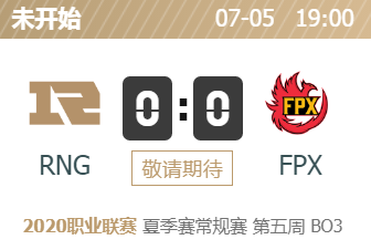 英雄联盟2020lpl夏季赛正在直播 RNG vs FPX