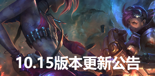 lol维护到几点今天 英雄联盟维护公告2020最新