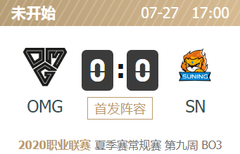 英雄联盟2020lpl夏季赛正在直播 OMG vs SN