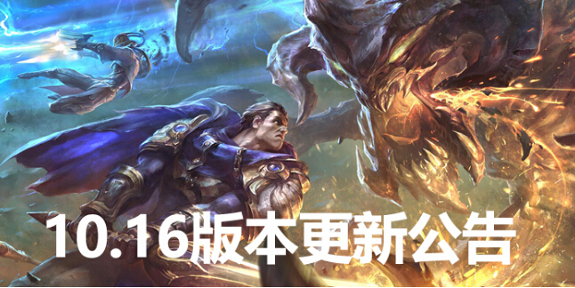 lol维护到几点今天 英雄联盟维护公告2020最新