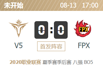 英雄联盟2020lpl夏季赛季后赛正在直播 V5 vs FPX