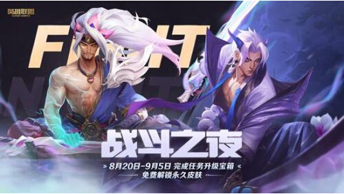 英雄联盟9周年战斗之夜活动怎么参与 lol9周年战斗之夜活动地址