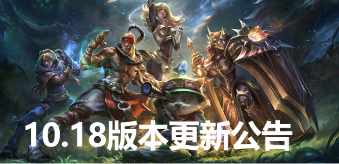 lol维护到几点今天 英雄联盟维护公告2020最新