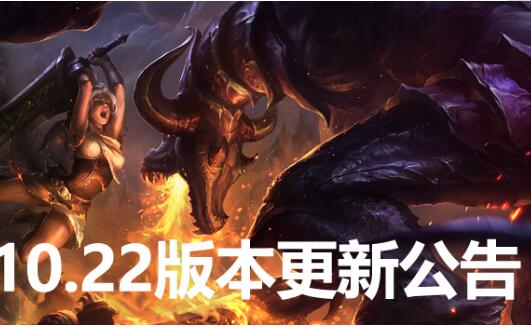 lol维护到几点今天 英雄联盟维护公告2020最新