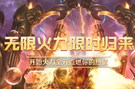 lol无限火力关闭时间11月 2020年10月无限火力剩余时间