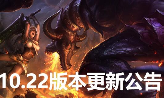 英雄联盟今天维护到什么时候结束?10月29日更新维护时间