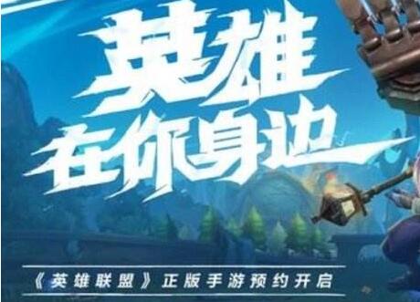 lol手游台服版什么是公测?lo手游中文版什么时候可以玩?