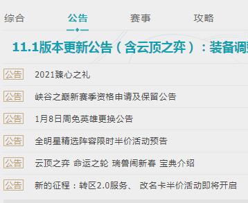 英雄联盟维护时间查询官网 lol维护时间查询官网入口