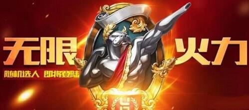 lol无限火力公告在哪?英雄联盟无限火力多久出2021?
