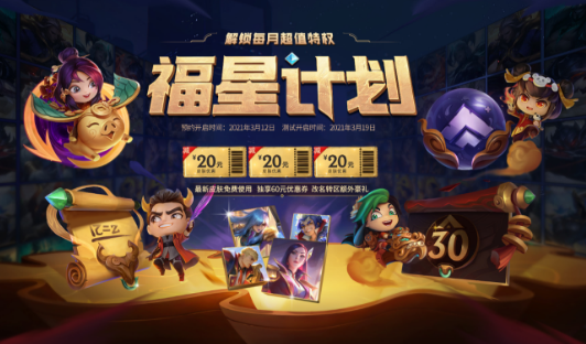 英雄联盟福星计划预约地址在哪 福星计划即将开启