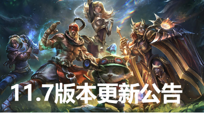 lol更新到几点结束 4月1日什么时候能进游戏