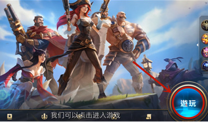 英雄联盟手游极地大乱斗在哪 lol手游极地大乱斗玩法攻略